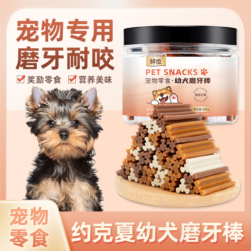 约克夏幼犬专用磨牙棒宠物小狗磨牙棒耐咬零食用品小型犬洁牙棒图片