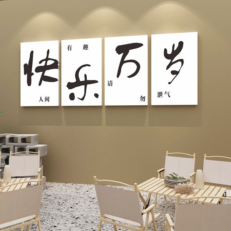 及时享乐咖啡馆墙面装饰露营风民宿室外装饰墙贴网红打卡拍照挂画