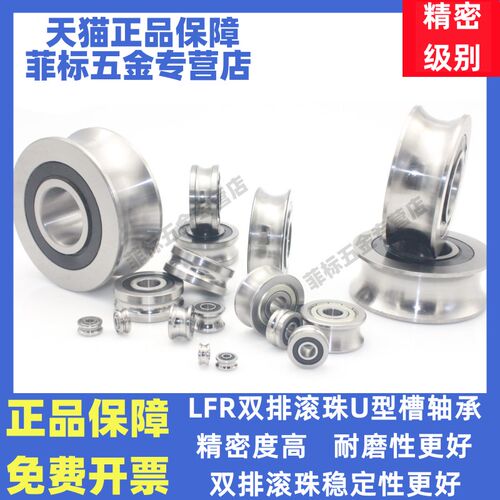U型带槽轴承LFR50/4/5/6/8 5201-10-12 5301 5204-16导轨滚轮滑轮