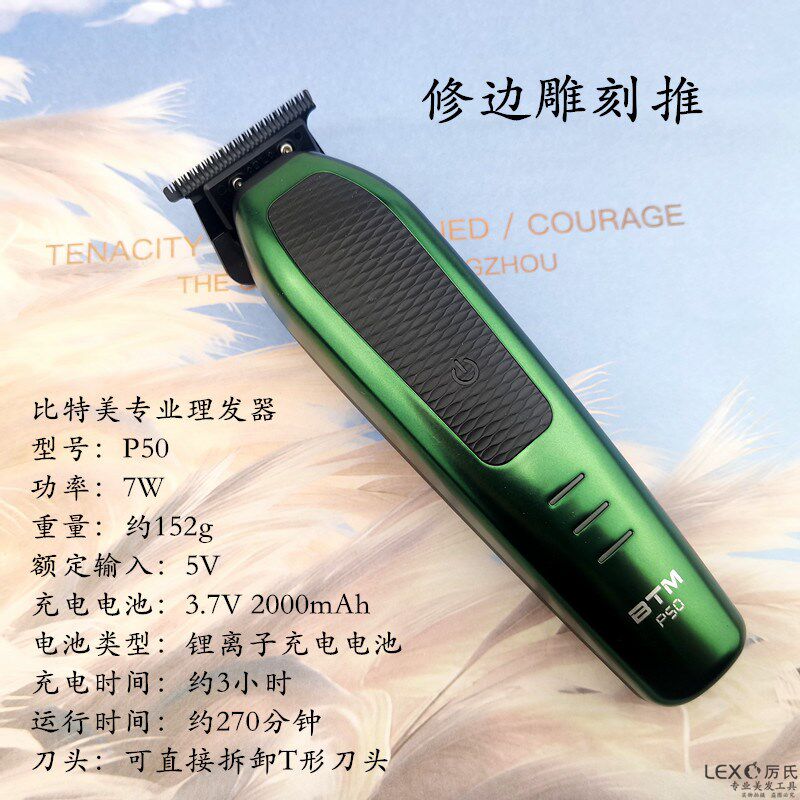 比特美新款BTM电推剪P50/P90/P19/28理发器调节加速推子发廊沙龙