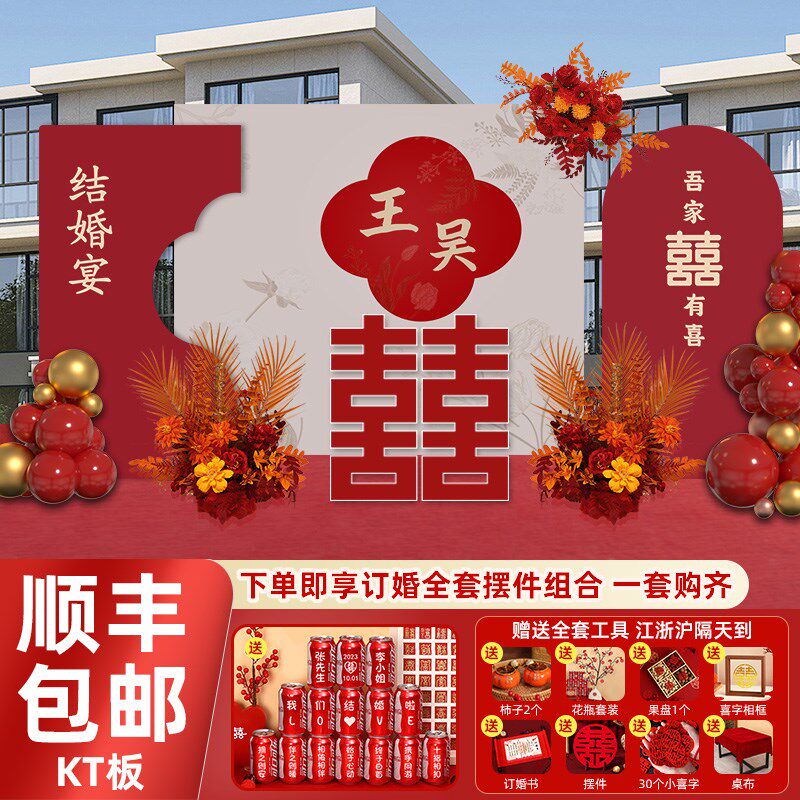 婚庆现场布置新中式婚礼场景农村背景墙结婚宴装饰kt板全套留影区