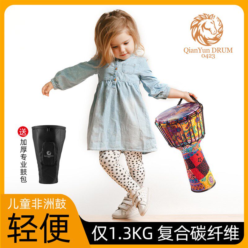 乾韵8.5英寸幼儿园非洲鼓大8寸儿童手鼓入门初学碳纤维鼓丽江乐器