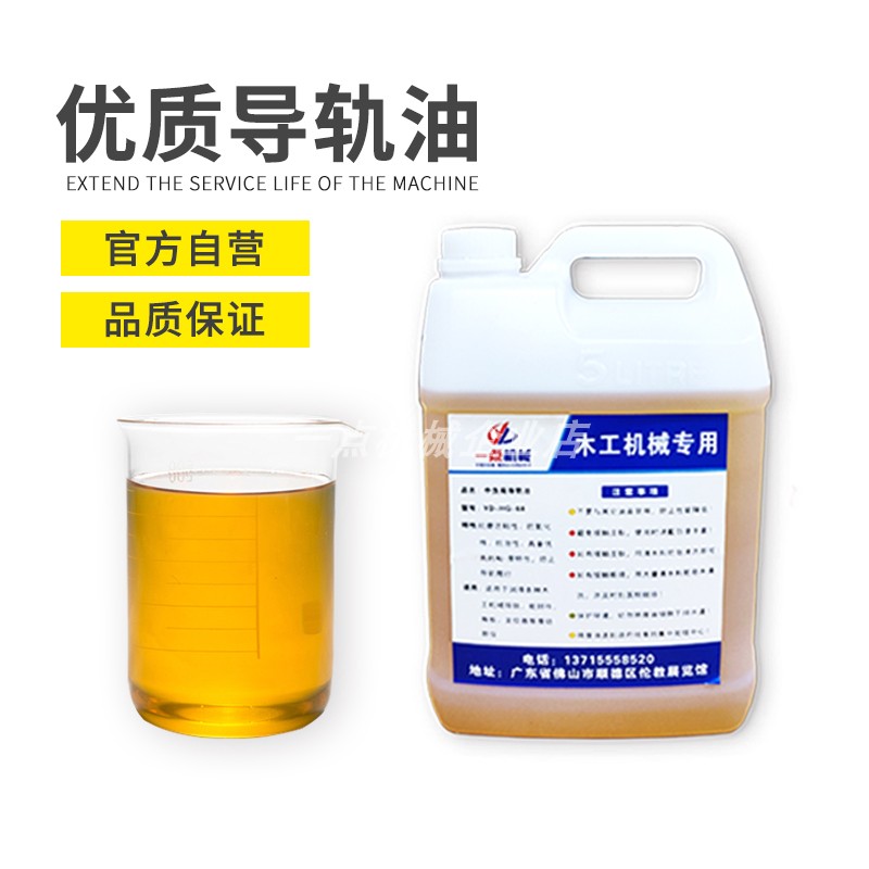 封边机中负荷导轨油HG-68润滑油开料机排钻加工中心木工机械配件