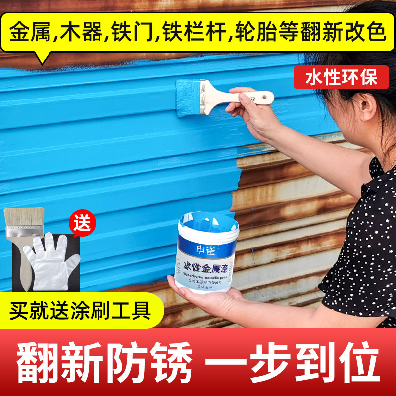 水性漆金属漆栏杆铁门室内防腐防锈漆木器翻新家用无味防水油漆