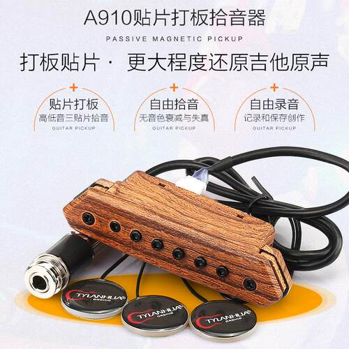 天音拾音器A710A810打板T902T903民谣木吉他免钻孔扩音器无线内置
