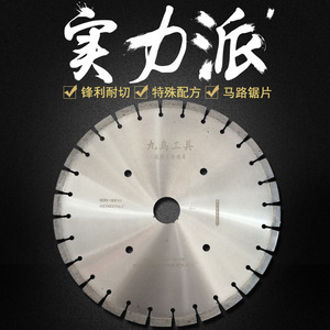 金刚石马路锯片350400500沥青路面水泥钢筋混凝土制品切割机工具