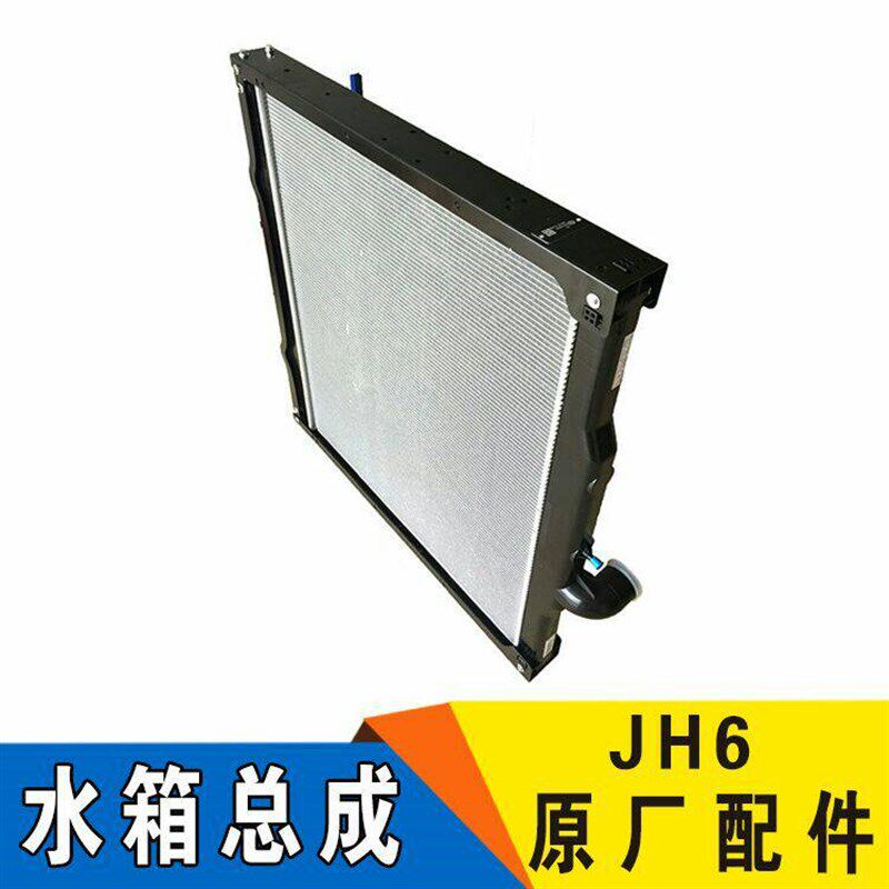 一汽解放JH6原厂水箱总成 卡车冷却系统维修配件