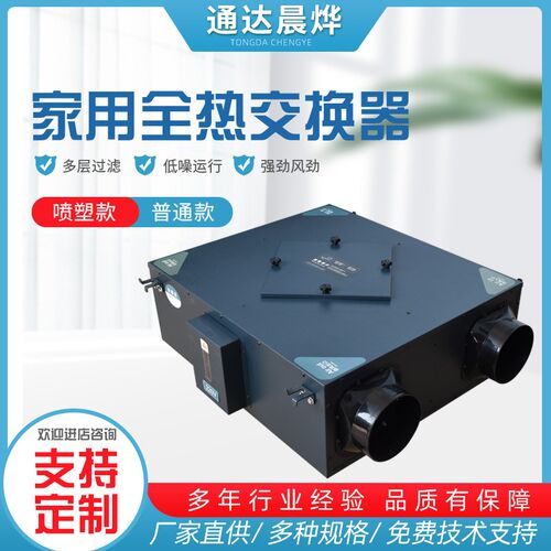 全热交换器商用新风机静音家用新风系统PM2.5喷塑款新风换气机