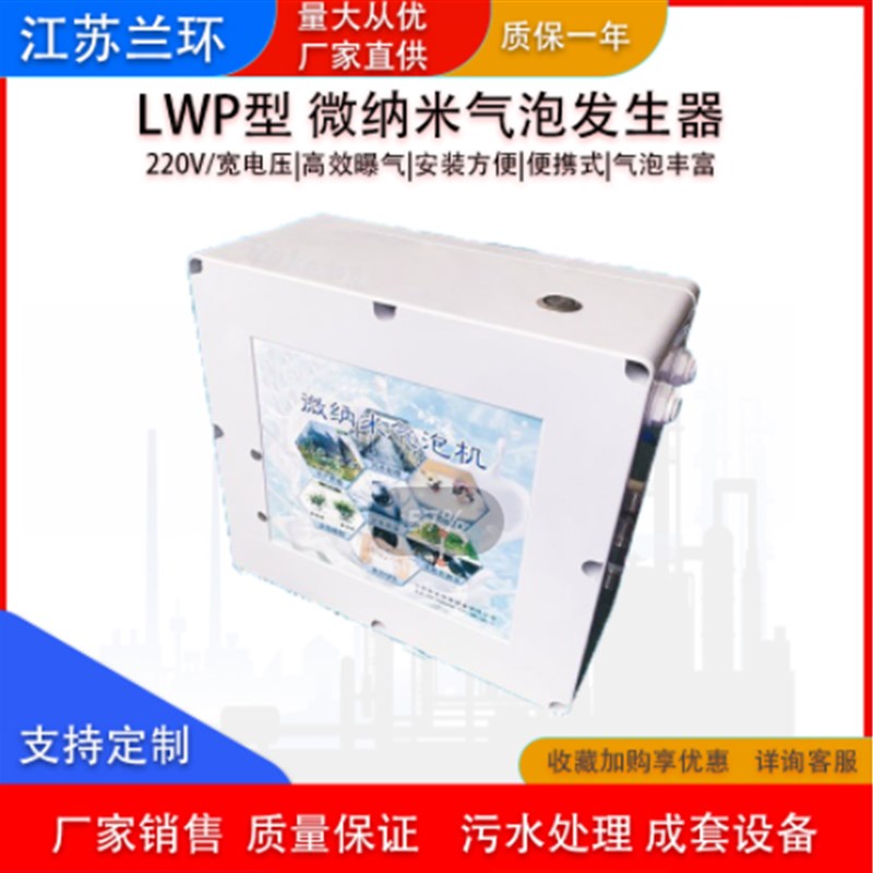 兰环150W小功率微纳米曝气机 微纳米气泡发生器 实验室增氧试验机