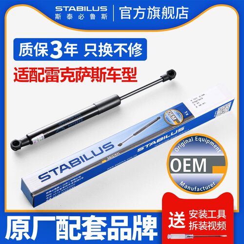 斯泰必鲁斯雷克萨斯ES350/ES200/ES240/ES250引擎机盖液压支撑杆