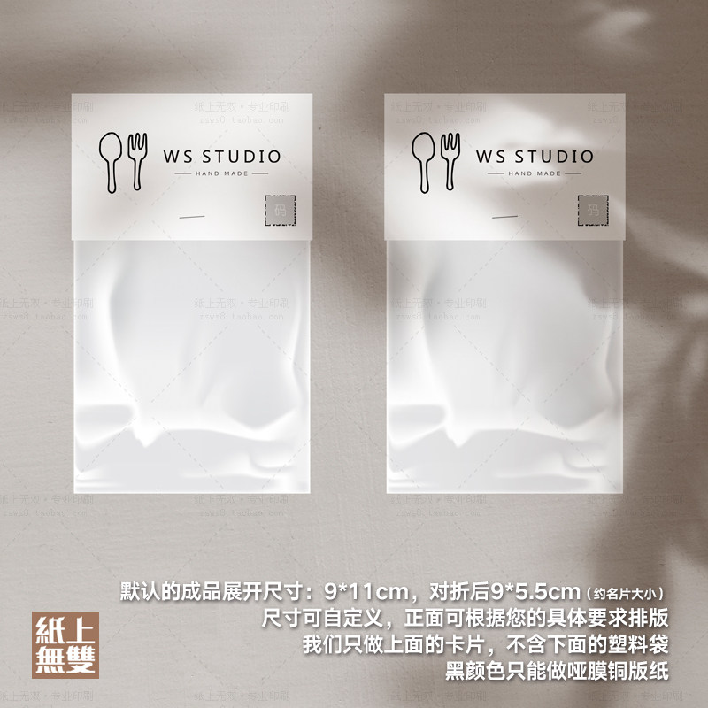 烘焙店塑料袋卡头折叠包装卡定制手工制品塑料袋页眉对折卡片制作