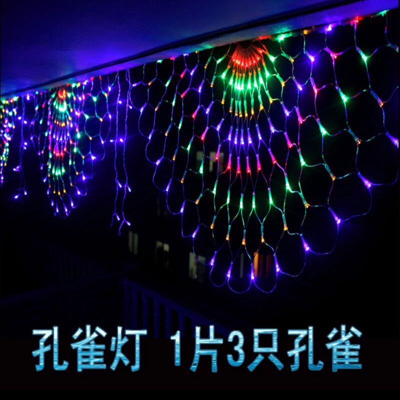 孔雀开屏彩灯新年流水闪灯阳台装饰灯变色刺身一片式网灯