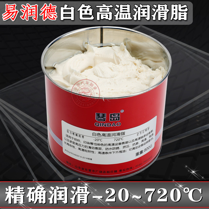 易润德白色高温润滑油脂牛油黄油-20~720度抗磨机械设备润滑轴承