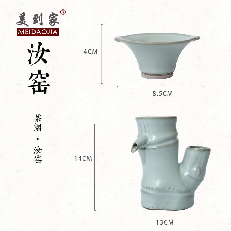 美到家汝窑竹节过滤器茶漏架陶瓷茶具泡茶器滤网茶隔茶叶过滤创意