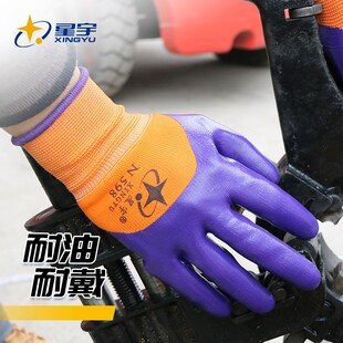 星宇手套耐磨防滑透气N598丁腈橡胶劳动耐油酸碱工地工作劳保手套