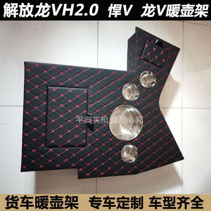 解放龙V2.0水壶架悍V车用杯架天V途车载暖水瓶座龙VH大货车暖壶架