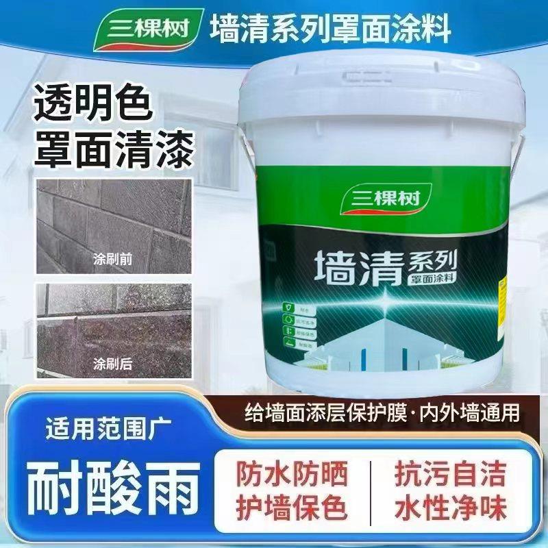 三棵树墙清外墙真石漆水包砂水性罩面漆质感漆墙面透明光油保护漆