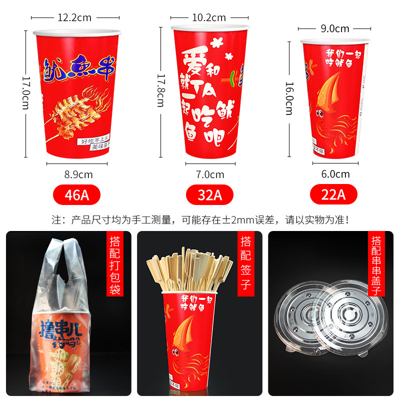 一次性网红鱿鱼杯子冷锅串串桶纸杯商用钵钵鸡鸭肠烧烤炸串打包桶