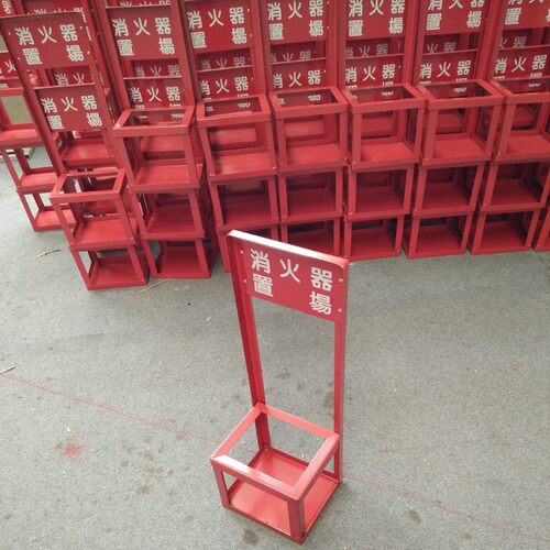 消防器材/箱 落地家用 挂墙式 固定支架底座 消火用架 灭火器架子