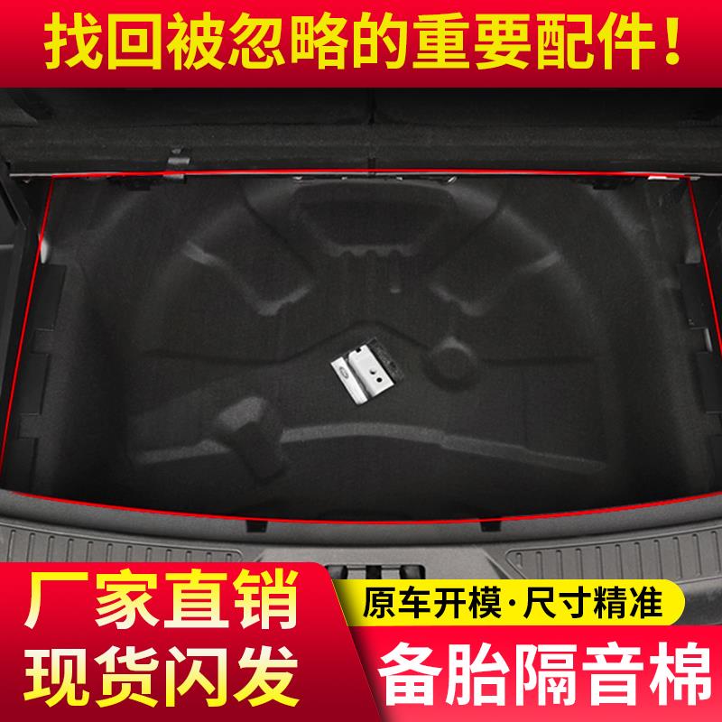 适用福特探险者后备箱隔音棉备胎隔音棉内衬减震消音棉止震隔音板