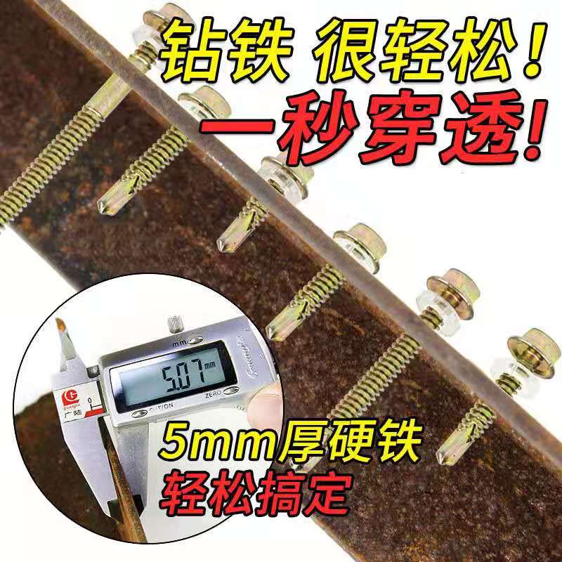 包邮4.8mm整箱外六角钻尾螺丝彩钢瓦铁皮专用钻尾自攻丝自攻螺钉