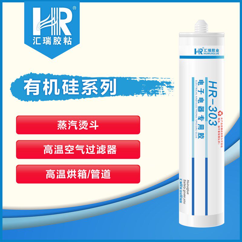 汇瑞303耐高温密封胶 防水粘玻璃金属塑料过滤器玻璃有机硅粘合剂