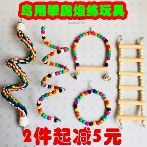 大中小型鹦鹉鸟用品攀爬梯 虎皮鸟云梯牡丹秋千啃咬玩具鸟笼站架