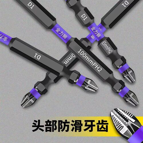 D1防滑强磁抗冲击双十字超硬风批头电动螺丝刀防滑电钻强力起子头