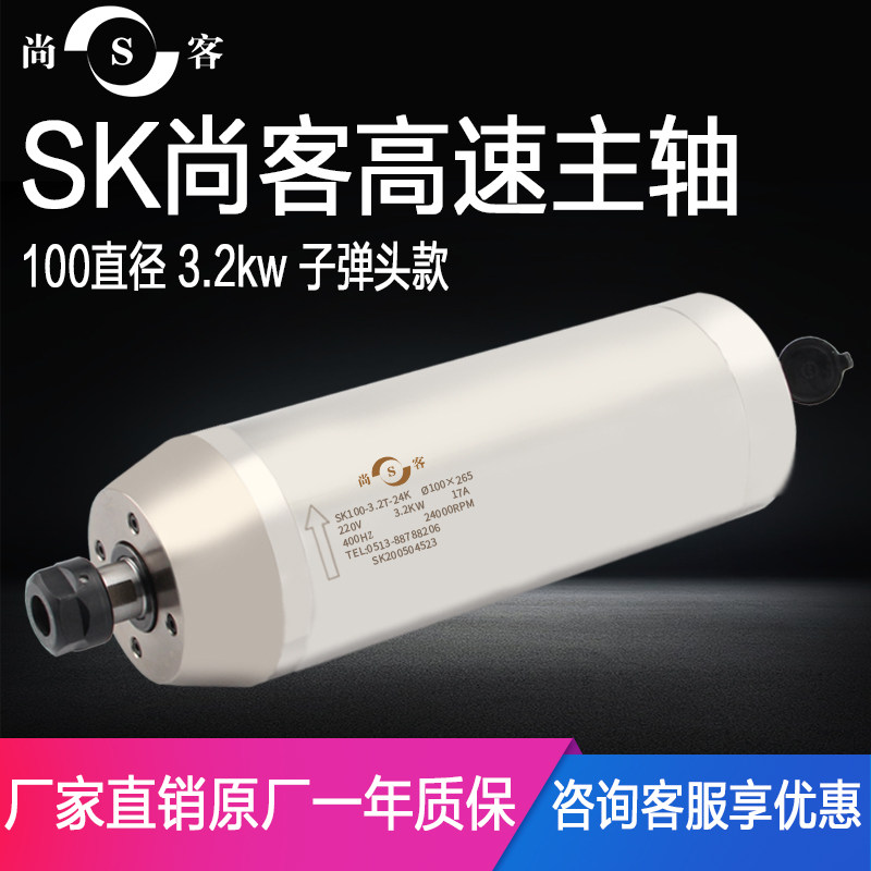 尚客SK雕刻机主轴电机3.2/3.7/4.5/5.5/7.5kw石材4轴承高速水冷头