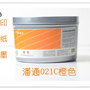 彩圣油墨潘通PMS ORANGE高浓度 彩通专色 高档优质油墨/021C 橙色