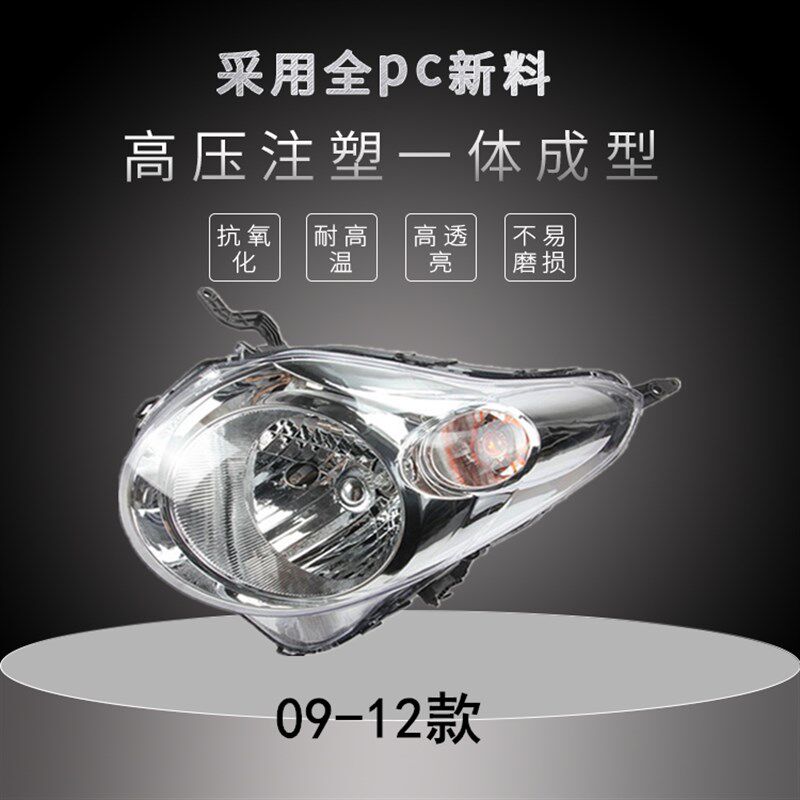 适用于铃木新奥拓大灯总成09 10 11 12 13 14 15年奥拓前大灯总成