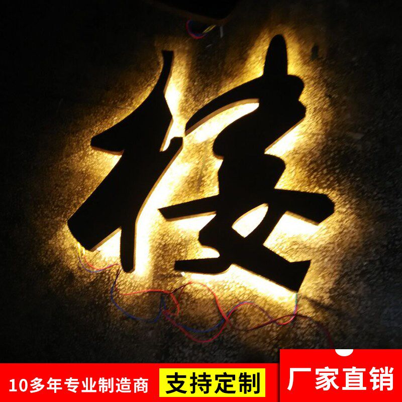 铁锈背打光字生锈字背发光铁皮字艺术做旧复古门头背景招牌字