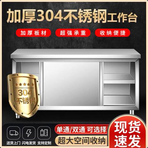 加厚不锈钢拉门工作台厨房操作台商用碗盘柜案板整体橱柜切菜桌子