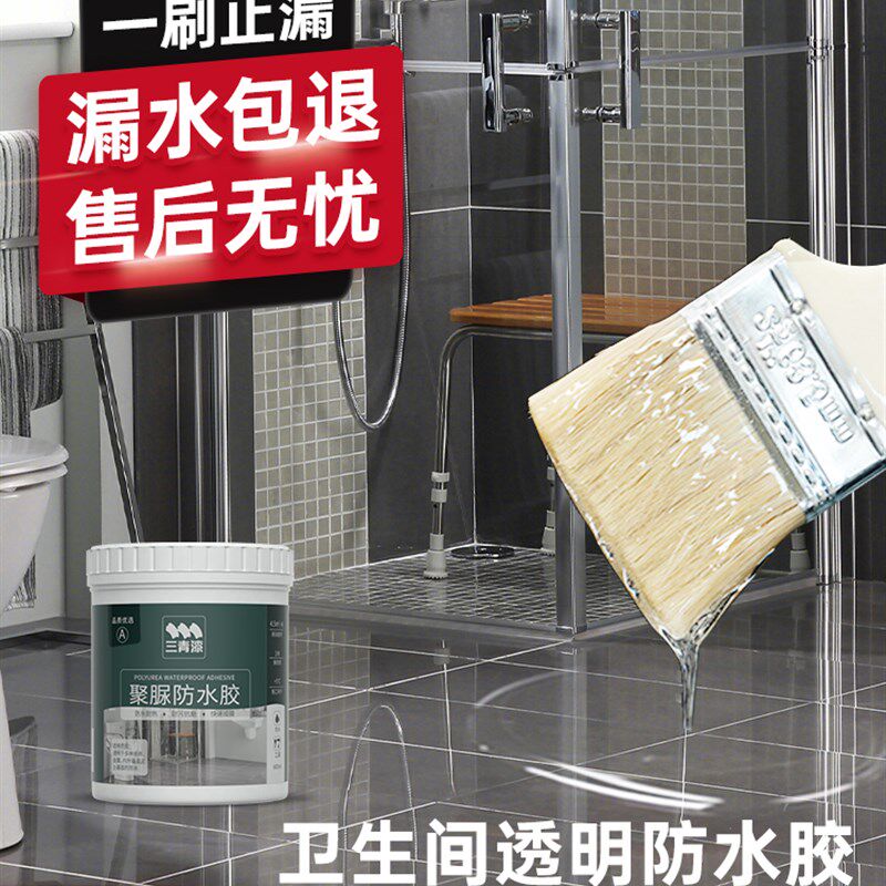 化妆室防水胶透明聚脲涂料浴室瓷砖漏水免砸砖渗透剂防漏厕所补漏