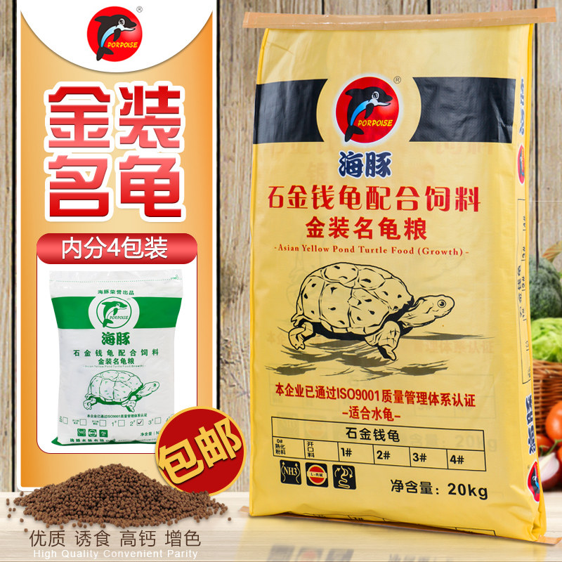 海豚龟粮40斤石金钱专用通用型龟饲料半水龟大包装乌龟种龟幼龟粮