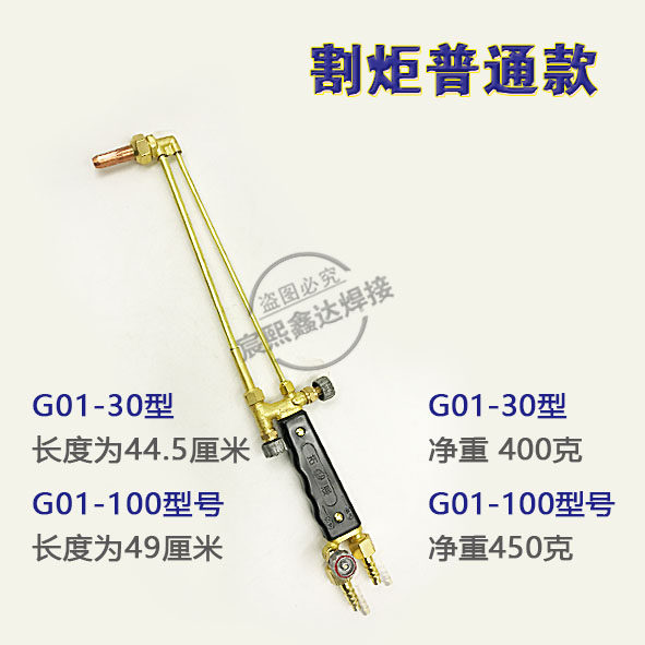 青岛华青丙烷氧气乙炔割枪割炬射吸式割炬/G01-30 G01-100型割炬
