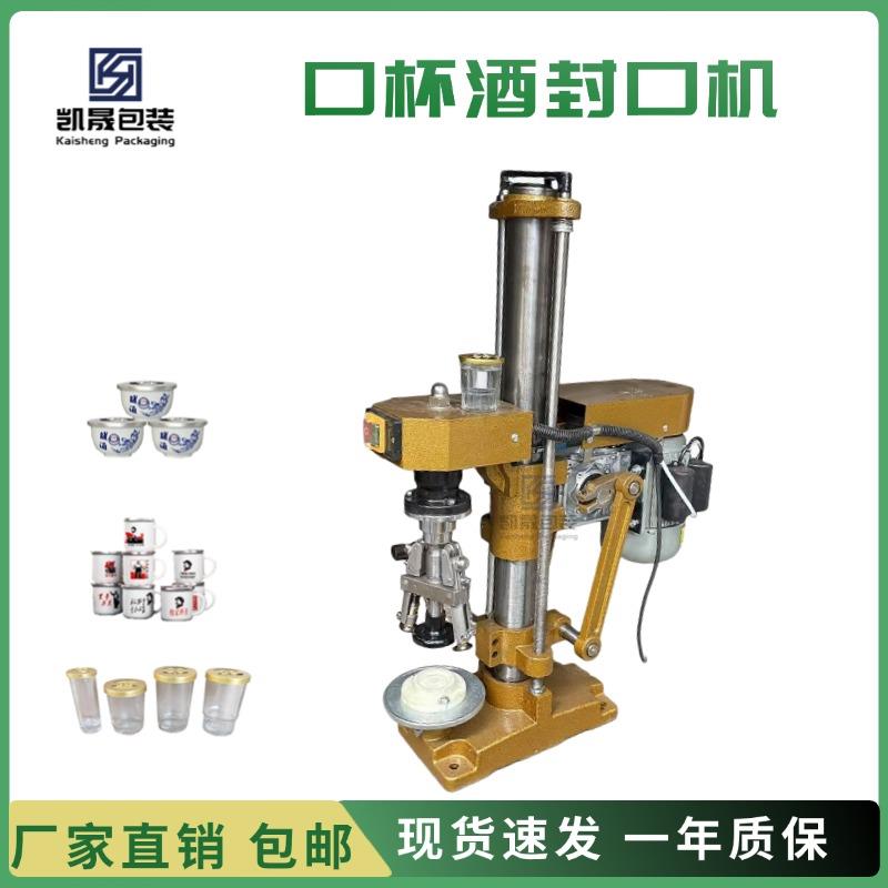 小型半自动口杯酒封口机手动橄榄油瓶密封设备玻璃瓶铝盖旋盖机