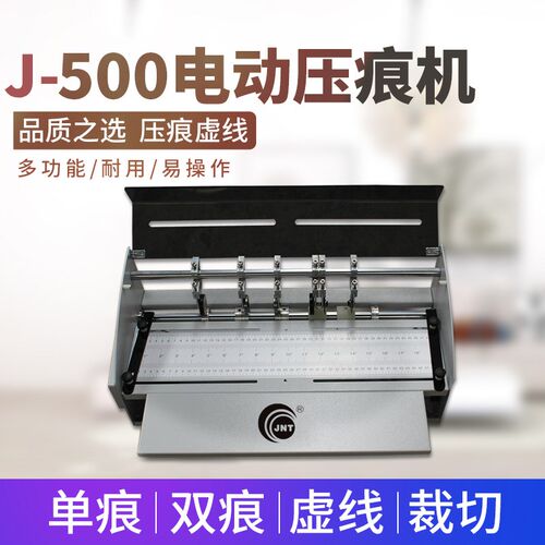 吉尼特多功能压痕机电动虚线点线米线翻书线书脊不乾胶划线自动封