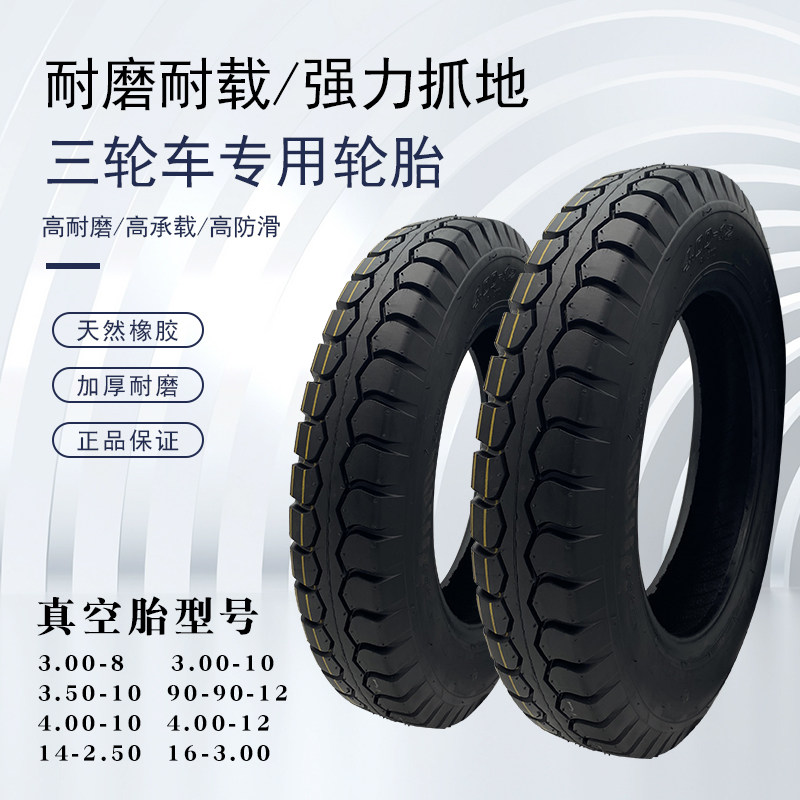 电动三轮车全新瑞力普外胎300/350/375/400/450-12加厚耐磨外胎
