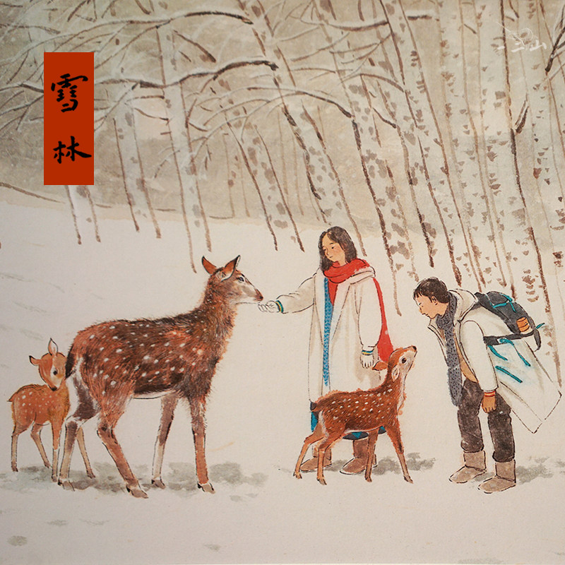 一二山皇小小 雪林 水墨画茶室客厅玄关电箱书房装饰画沙发背景