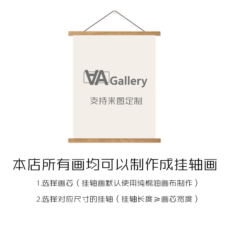 个人定制实木磁铁磁力挂轴画油画布挂画空白卷轴海报订做来图定做