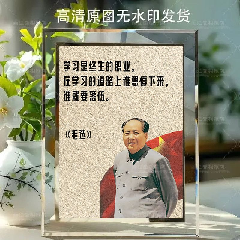 毛主席语录毛选励志摆台相框
