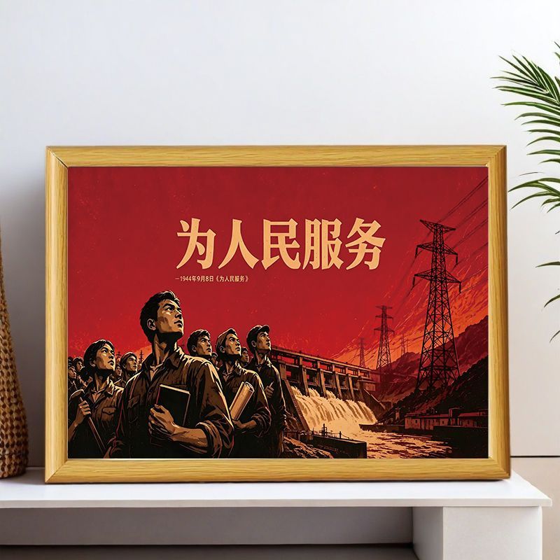 为人民服务红色复古客厅相框