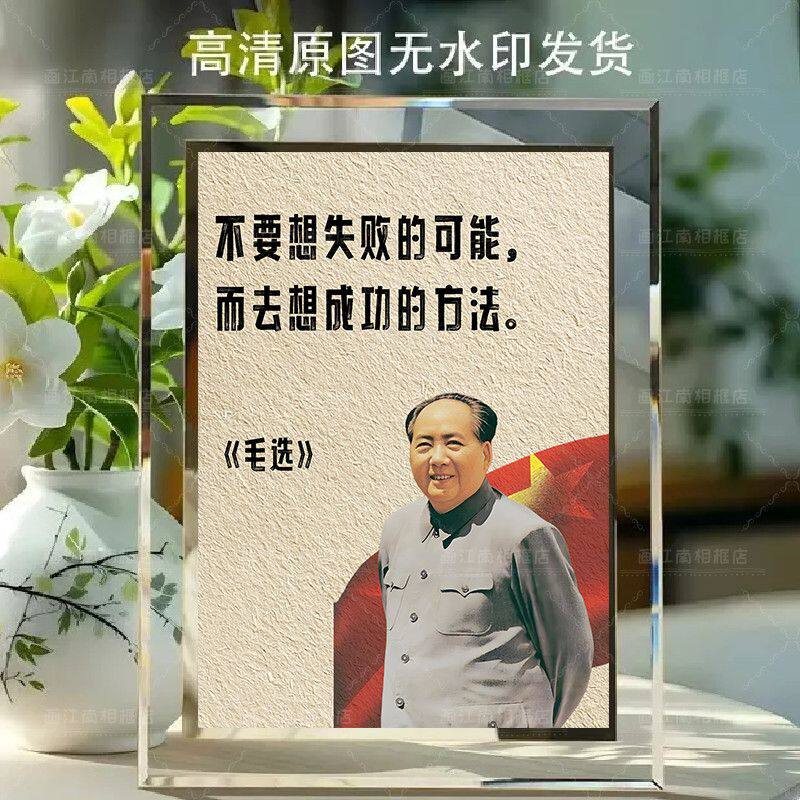 毛主席语录毛选励志摆台相框