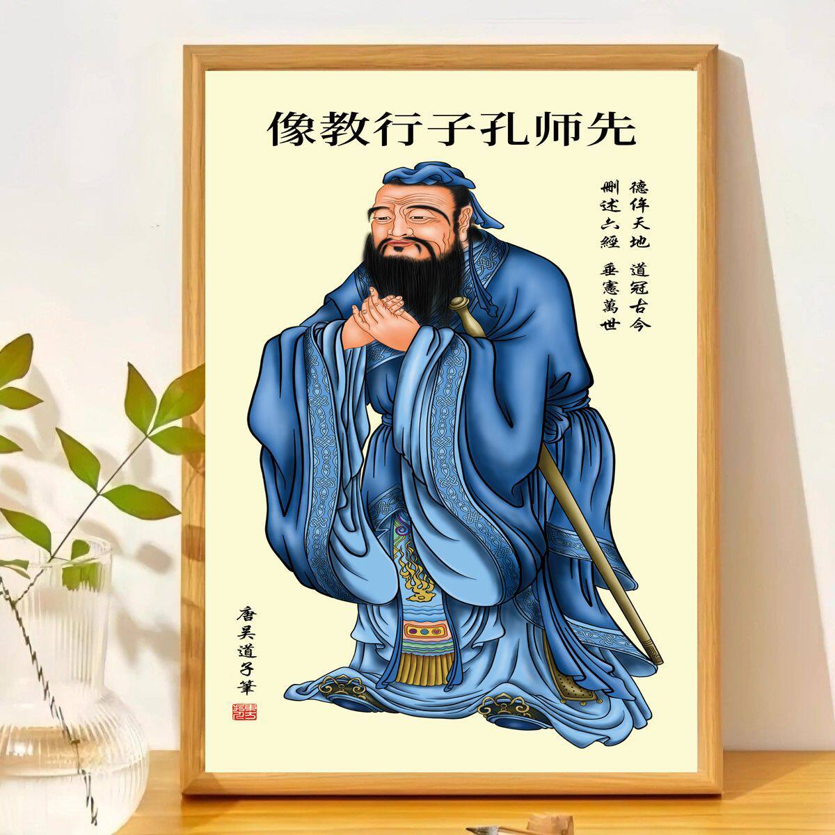 圣贤孔子古风轻奢相框摆件