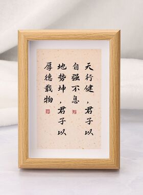 天行健自强不息书法相框摆件