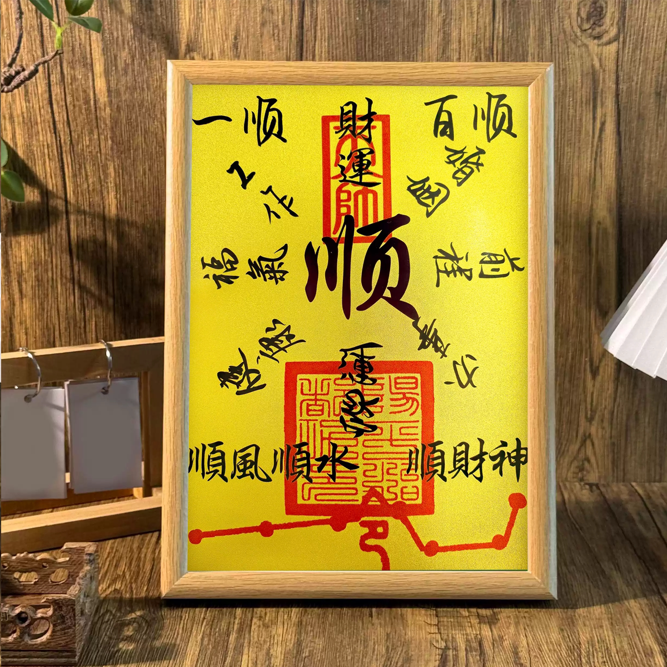 财库起势顺字招财相框摆件