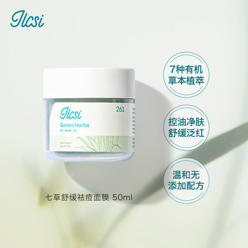 ILCSI深层滋养修护受损敏感肌