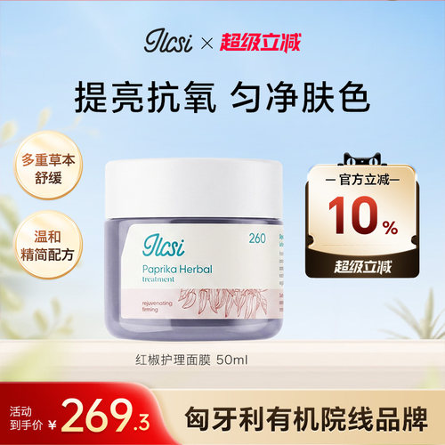 ILCSI辣椒精粹温和焕肤改善暗沉