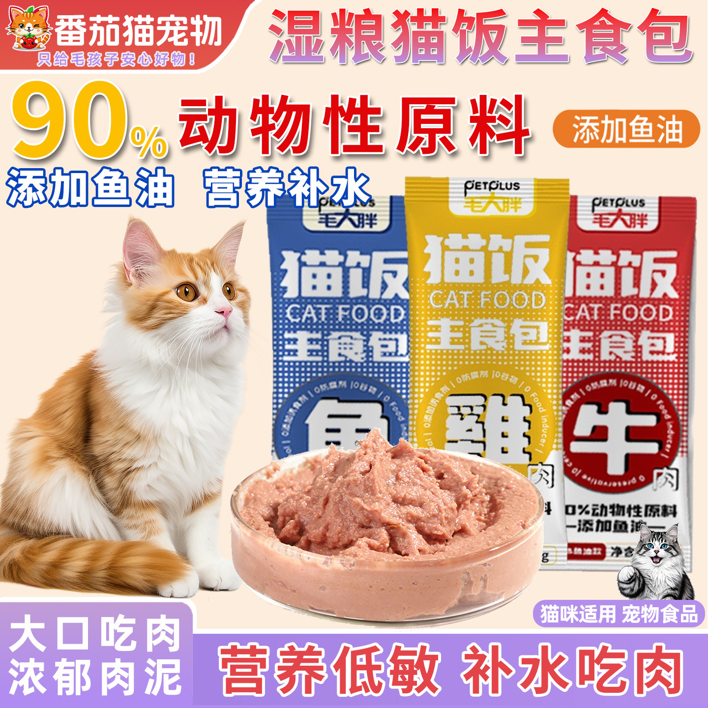宠物猫湿粮主食猫饭包幼猫粮鸡肉三文鱼猫罐头零食鸭肉猫条猫餐包